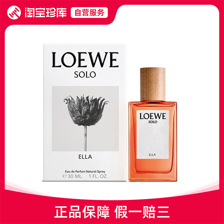 LOEWE罗意威独奏宣言女士香水持久留香 EDT/EDP