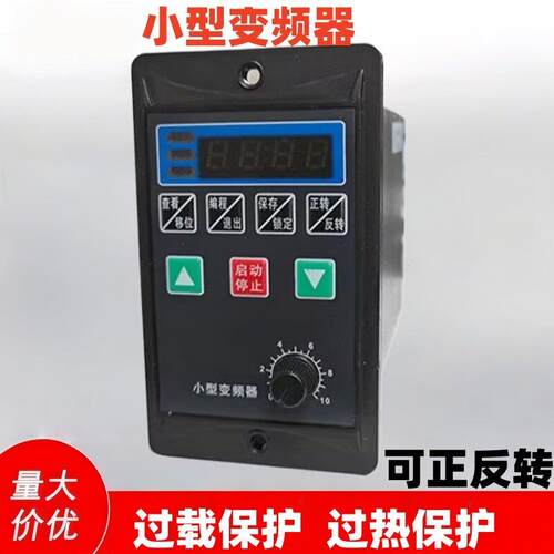 小型变频器单项220v输入三相380V电机调速器正反转750W简易变频器