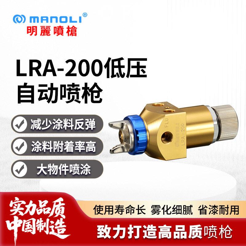 LRA-200喷枪 HVLP雾化3C汽车轮毂刹车片用喷油漆自动喷漆枪