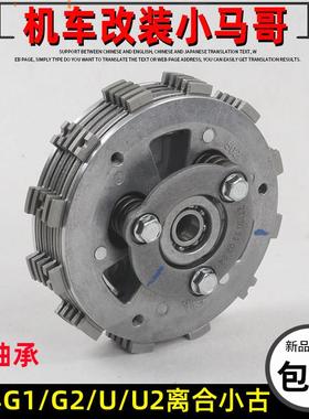 启典摩托车KD150-U/G1/U1/Z2离合器总成 离合小古 从动毂分组件