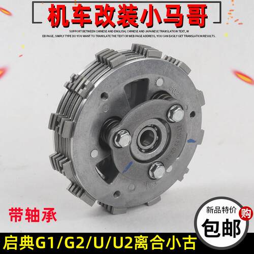 启典机车KD150-U/G1/U1/Z2离合器总成 离合小古 从动毂分组件