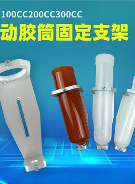 大容量针筒支架点胶机配件100CC200CC300CC含固定胶圈金属架子