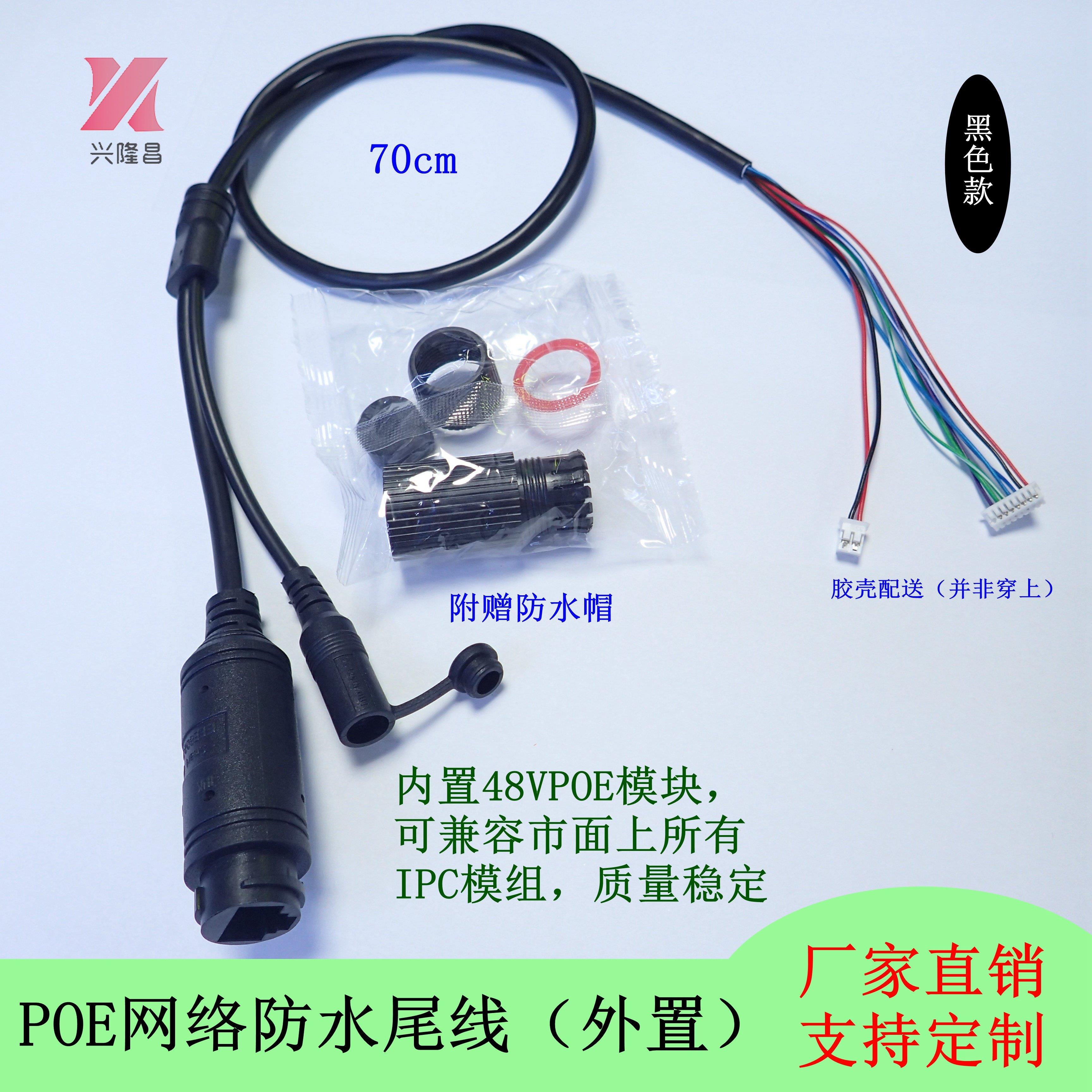监控POE网络摄像机尾线9芯双头白色黑色外置48V伏POE模块网口接线