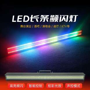 LED长条频闪灯舞台酒吧直播像素灯16段分段点控染色灯全彩背景灯