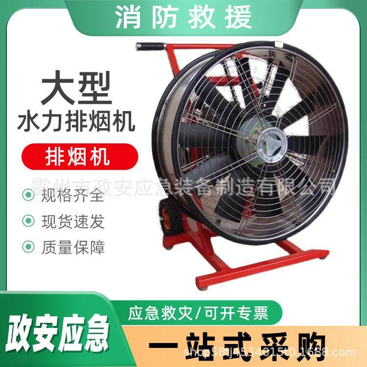 大型水力排烟机便携移动式消防消烟机多功能水驱动排烟抽风机