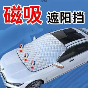 汽车遮阳挡防冻车衣前挡玻璃罩遮光布半罩磁吸通用加厚罩工厂货源