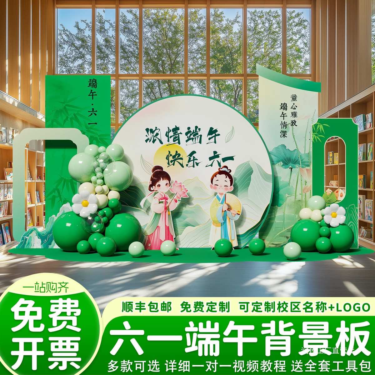 六一幼儿园儿童节板端午节装饰墙拍照班级布置场景活动kt背景氛围