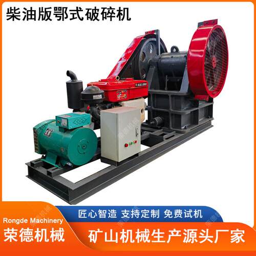 PE200×300型颚式破碎机鄂破可移动柴油动力鹅卵石建筑垃圾碎石机