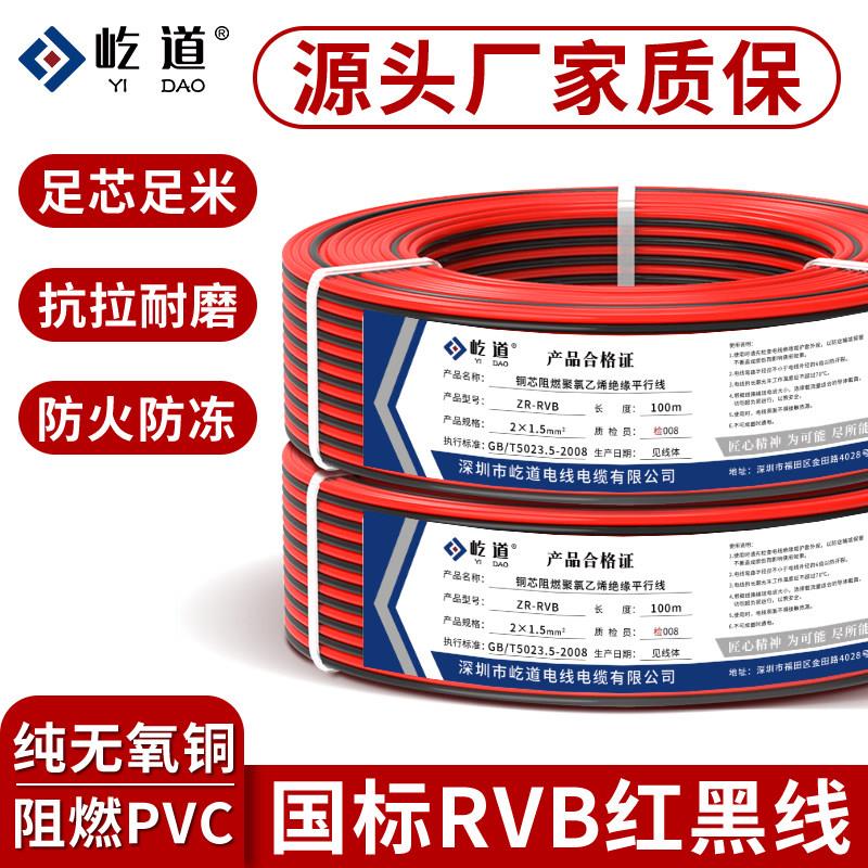 国标纯铜RVB红黑平行线监控LED灯带线性灯双并电线0.3 0.5 1 1.5