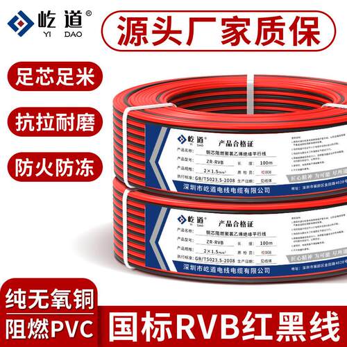 国标纯铜RVB红黑平行线监控LED灯带线性灯双并电线0.3 0.5 1 1.5