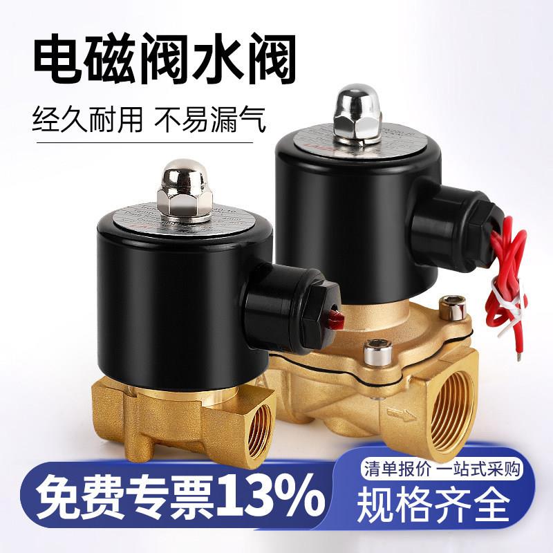 莱泽常闭电磁阀水阀一进一出220V气阀24V不锈钢纯铜线圈开关阀12V