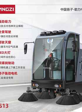 电扬子扫15178地机驾驶式-工厂车间物业仓库道路扫-扫地机动吸尘