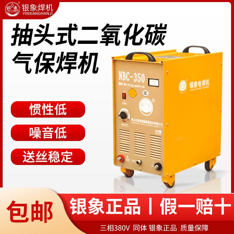 银象气保焊机NBC270 350抽头式一体两件式重型二氧化碳气体保护