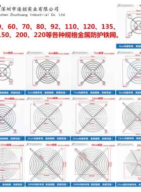 4 5 6 7 8 9 11 12 15 17 18 20 22cm散热风扇防护保护金属铁网罩