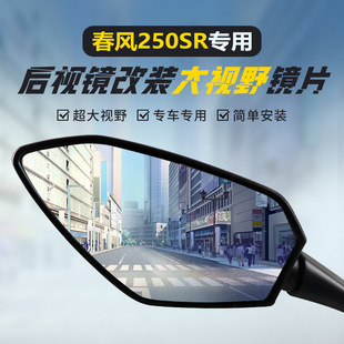 大视野凸面镜FUN版 高清超广角反光镜 后视镜改装 适用250SR原装