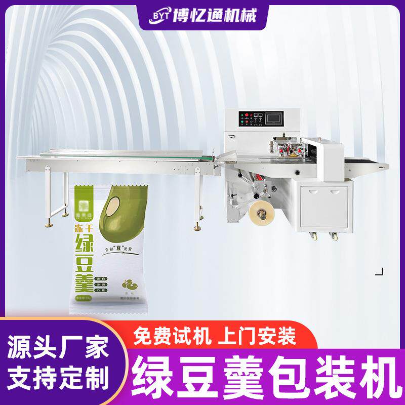 绿豆羹包装机红豆糕法芙饼全自动封口机食品打包机糕点枕式包装机