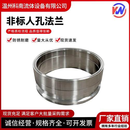 科南304不锈钢非标人孔法兰卫生级法兰片厂家供应来图来样可做