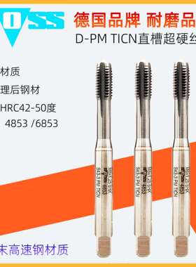 德国boss超硬丝锥直槽丝攻 淬火钢材丝攻机用丝锥 M3M4M5M6M8