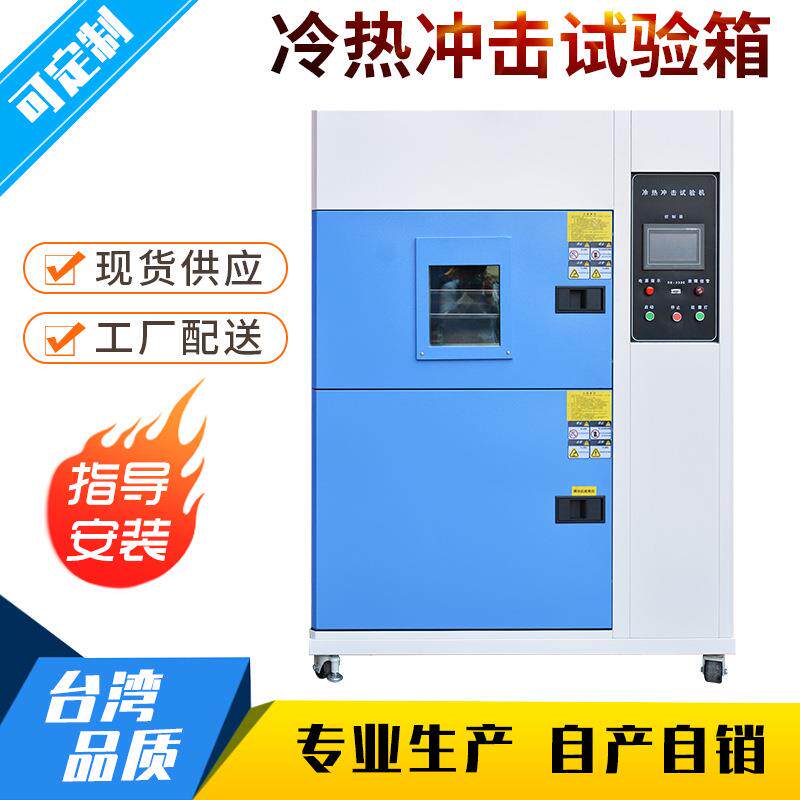 快速温变试验箱非线性升降温测试机可程式冷热冲击试验箱