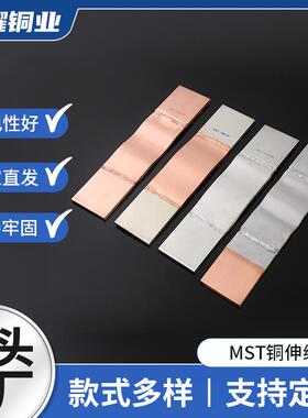 铜铝母线伸缩节MST铜铝过渡软连接 电站电力金具铜母线伸缩节