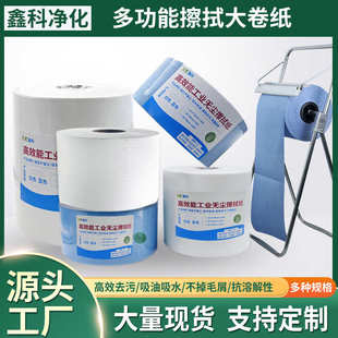 纸 多用途工业擦拭无尘纸白色蓝色大卷纸无纺布吸油水多功能点断式