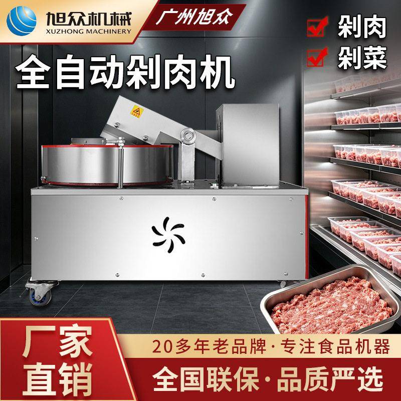 旭众全自动剁肉机多功能果蔬类肉类绞碎机不锈钢商用剁馅机设备