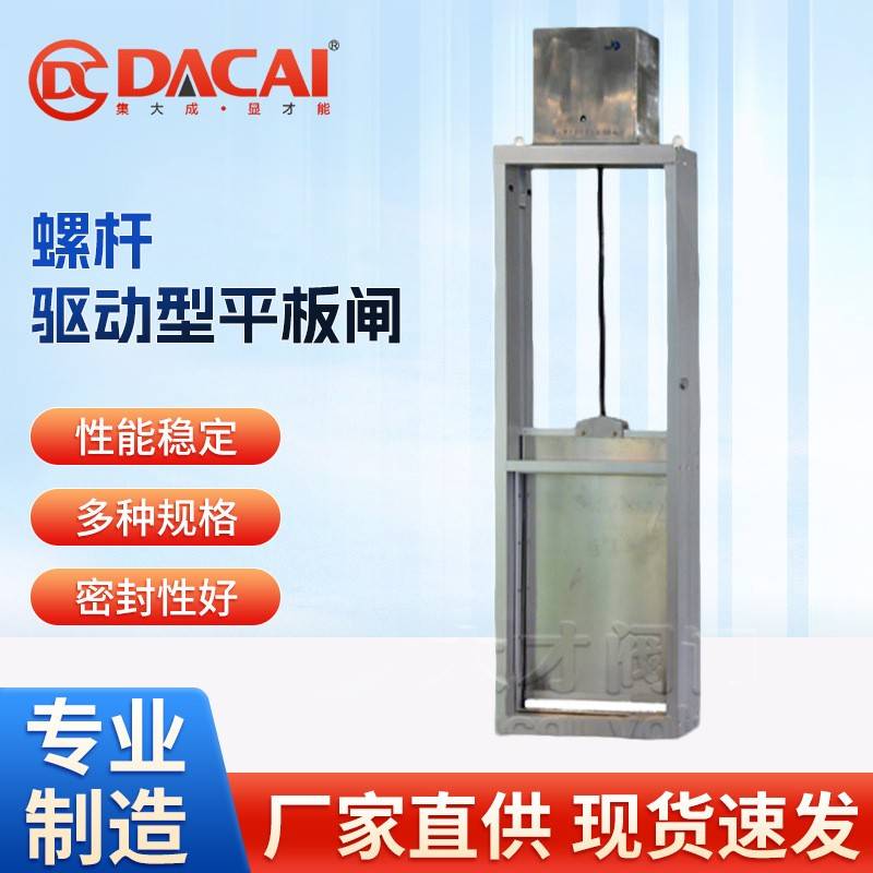 螺杆驱动型平板闸高强度铝型材水库水利水渠强度高抗氧化阀门