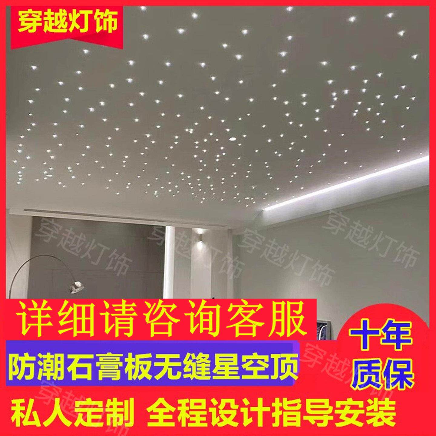 石膏板星空顶天花板满天星光纤灯家装客厅卧室过道走廊影音室影院