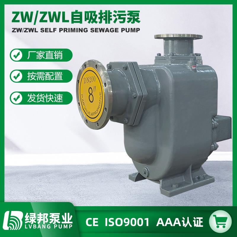 ZW自吸泵排污泵自吸式无堵塞排污泵40口径