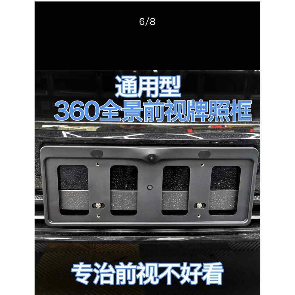 车牌架前视支架外壳适应所有车型蓝绿牌通用汽车配件360全景前视