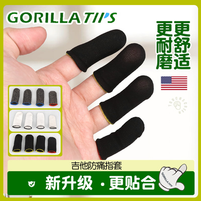 Gorilla Tips弹吉他手指保护套尤克里里初学辅助小配件滑防痛指套