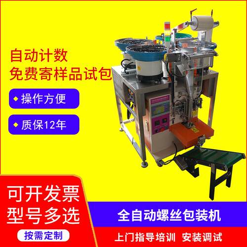 全自动三边封口包装机轮胎气门嘴芯汽车充气真空嘴配件点数打包机