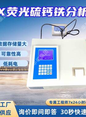 X荧光硫钙铁分析仪使用简单可靠性高CAZF-03XX荧光硫钙铁分析仪