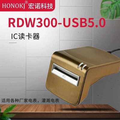 德为读卡器单相三相智能预付费电表RDW300-USB5.0