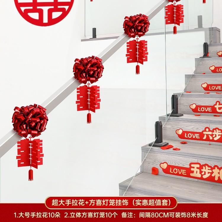 结婚楼梯扶手装饰陪嫁用品套装
