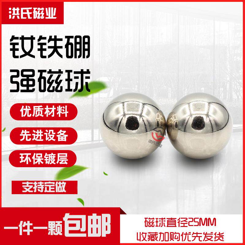 强力磁铁磁铁百变大圆球D25磁球磁铁磁球50MM球形磁铁顺丰包邮