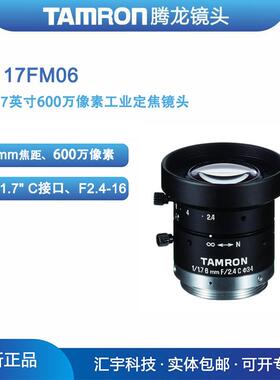 M117FM06腾龙1/1.7英寸600万像素机器视觉6mm工业镜头