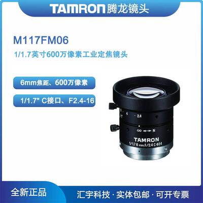 M117FM06腾龙1/1.7英寸600万像素机器视觉6mm工业镜头