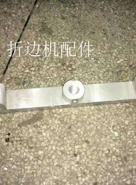 新款铝件两边弯架吸塑全自动折边机配件三边折边机配件