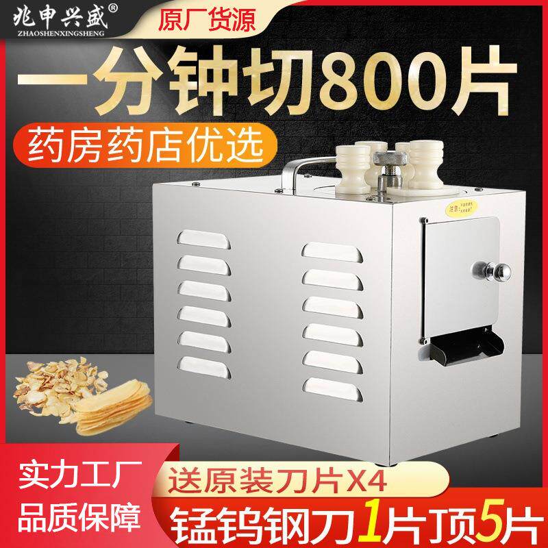 兆申兴盛小型商用药店中药材切片机三七天麻参茸西洋参切片机