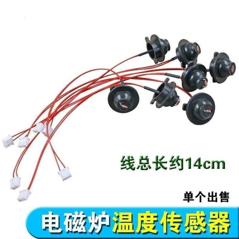 通用电磁炉传感器100K热敏电阻感温探头炉面炉底温度温控探头包邮