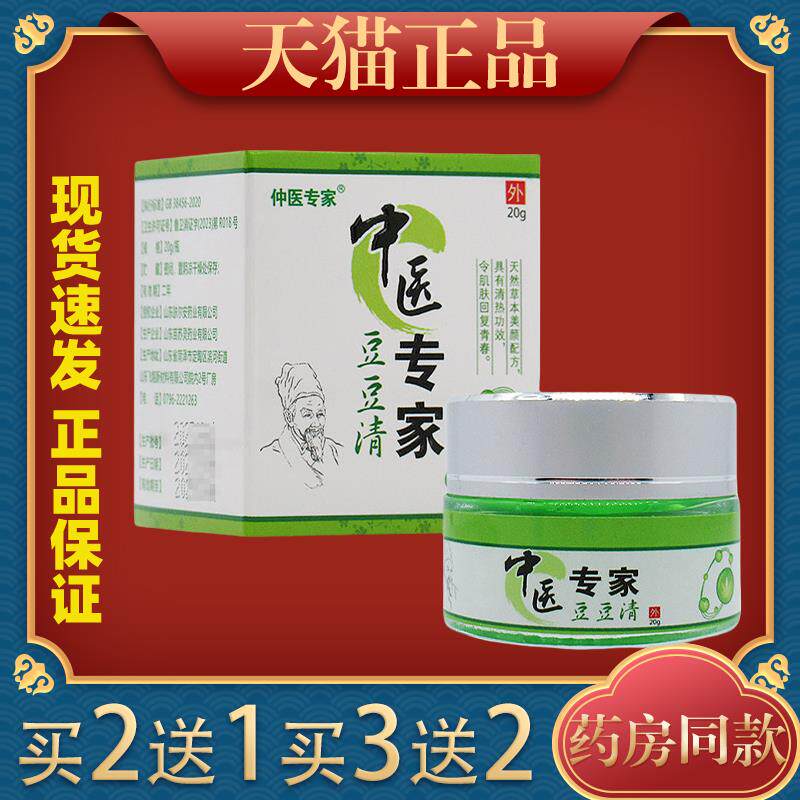 仲医专家中医专家豆豆清20g/瓶粉刺闭口青春痘痘面部194424