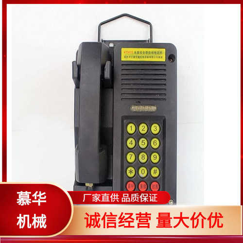 矿用防尘 本 防暴批发kth182电话抗现货防噪音电话机型电话机安摔