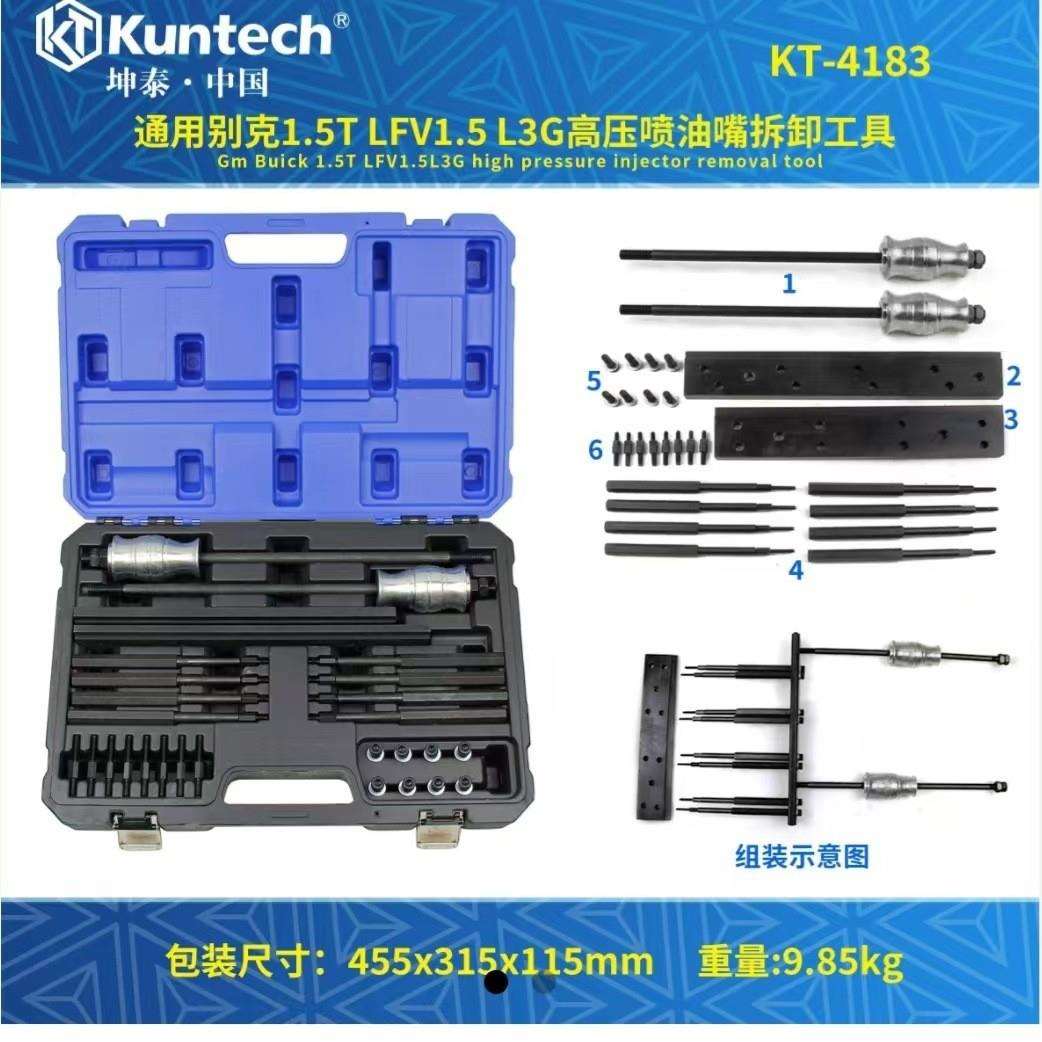 坤泰KT4183高压喷油嘴拆卸工具通用别克1.5T