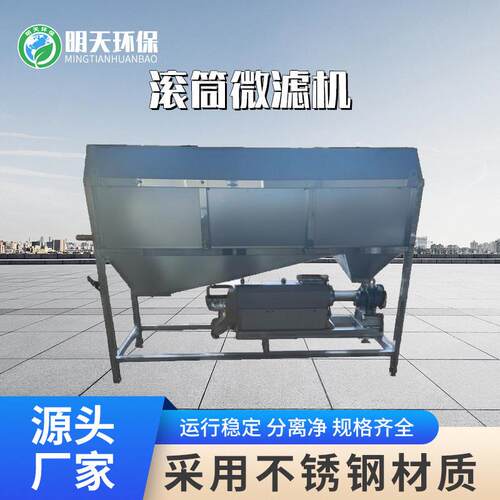 不锈钢滚筒微滤机斜筛式水切式分离机养殖场屠宰场污水处理优品