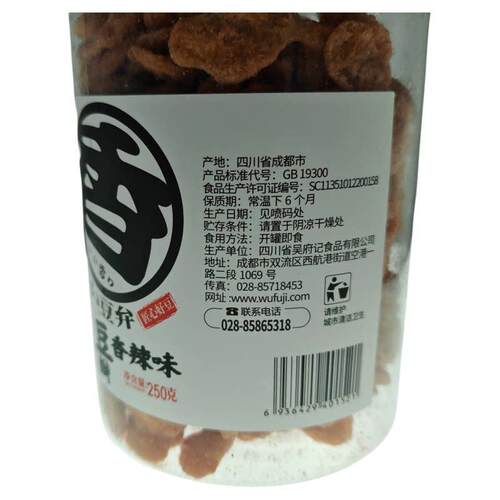 胖子东来同款吴富士奇味豆270克奇味花生麻辣酱四川特色成都小吃