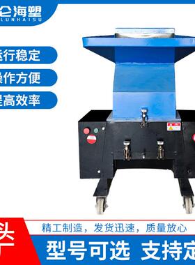 PC500塑料粉碎机 工业强力破碎机 静音强力破碎机 机头料打料机