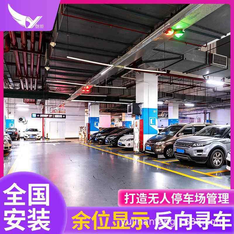 超声波视频车位引导探测器余位LED显示分屏警示灯停车场收费