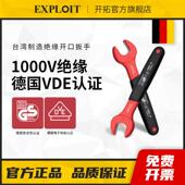 开 口扳手 拓VDE认证台湾新能源电动汽车维修工具绝缘耐压绝缘开