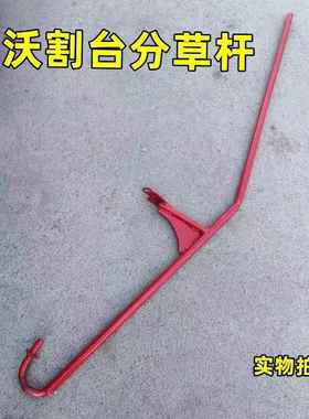 雷沃RG50/60/70/80收割机配件分禾杆 分草杆分禾器分割器